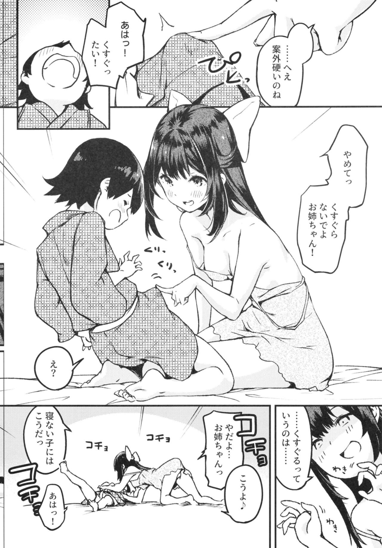 Kamikaze Onee-chan to Issho. page 7 full