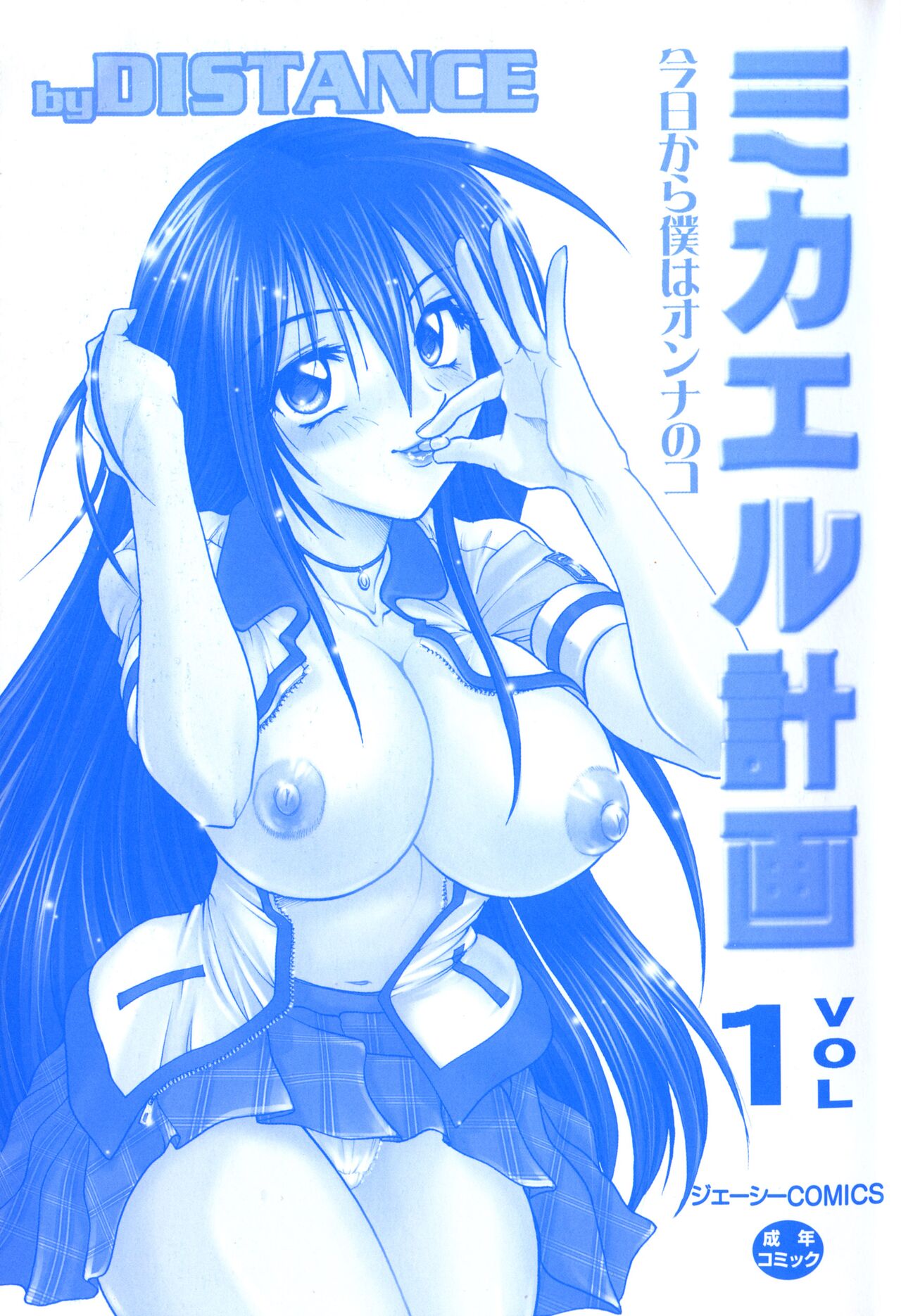 Michael Keikaku ~Kyou kara Boku wa Onnanoko~ Vol.1 page 2 full