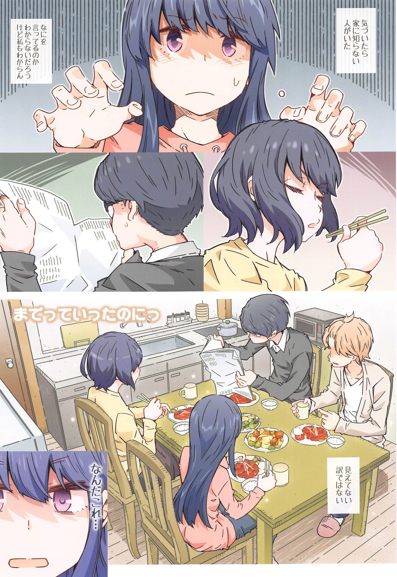Made tte  Itta no ni page 2 full
