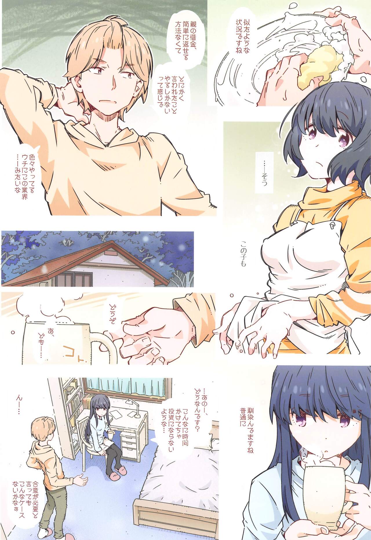Made tte  Itta no ni page 5 full