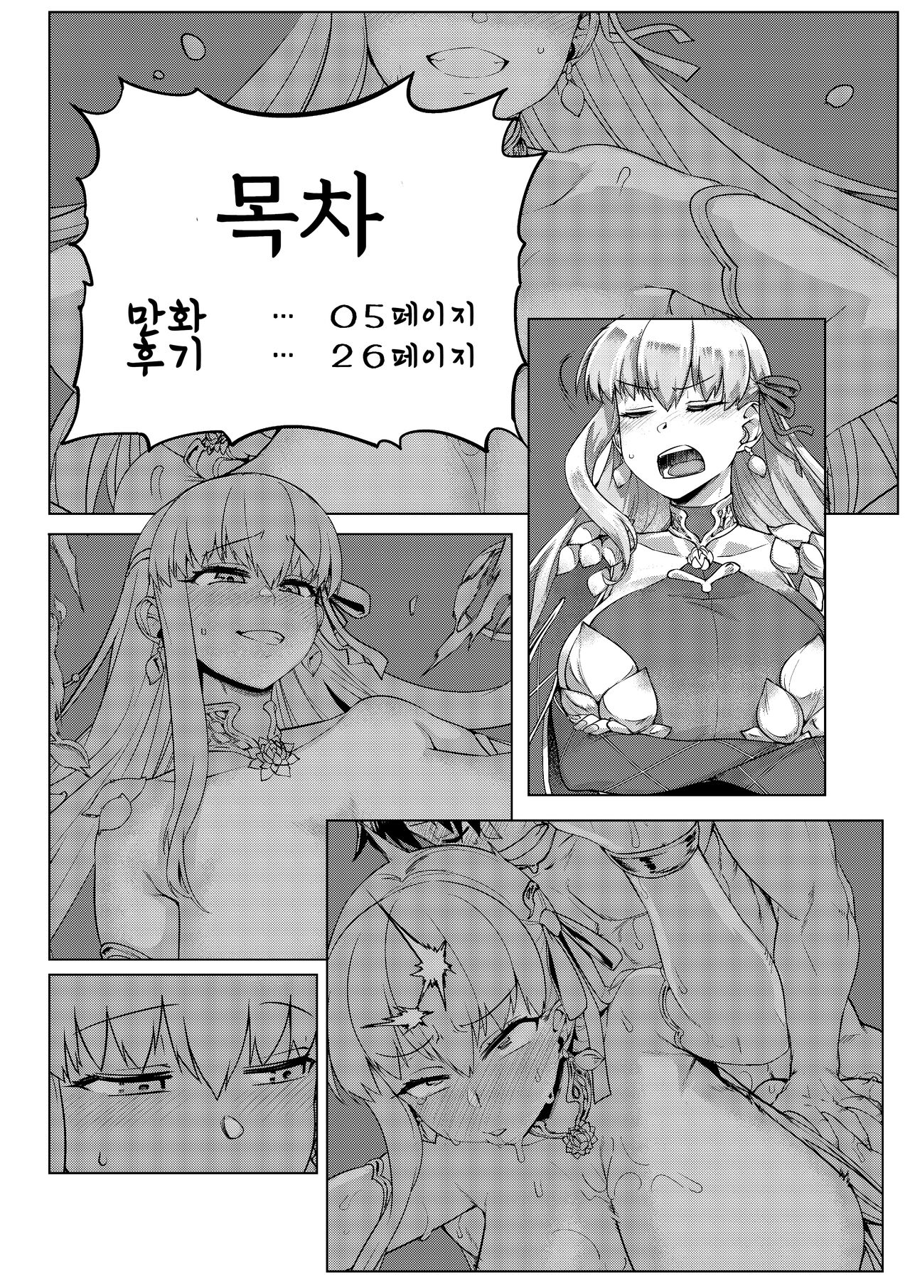Choroi yo Kama-sama? | 쉽다고요 카마님? page 3 full
