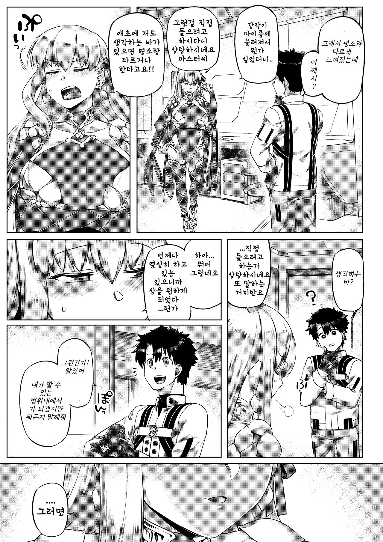 Choroi yo Kama-sama? | 쉽다고요 카마님? page 6 full