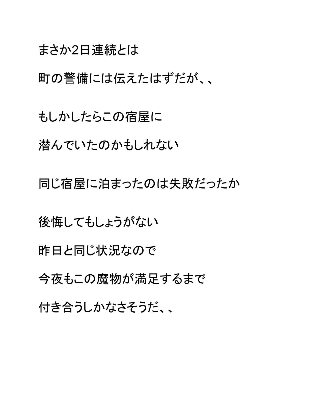 Yadoya Shuugeki page 4 full