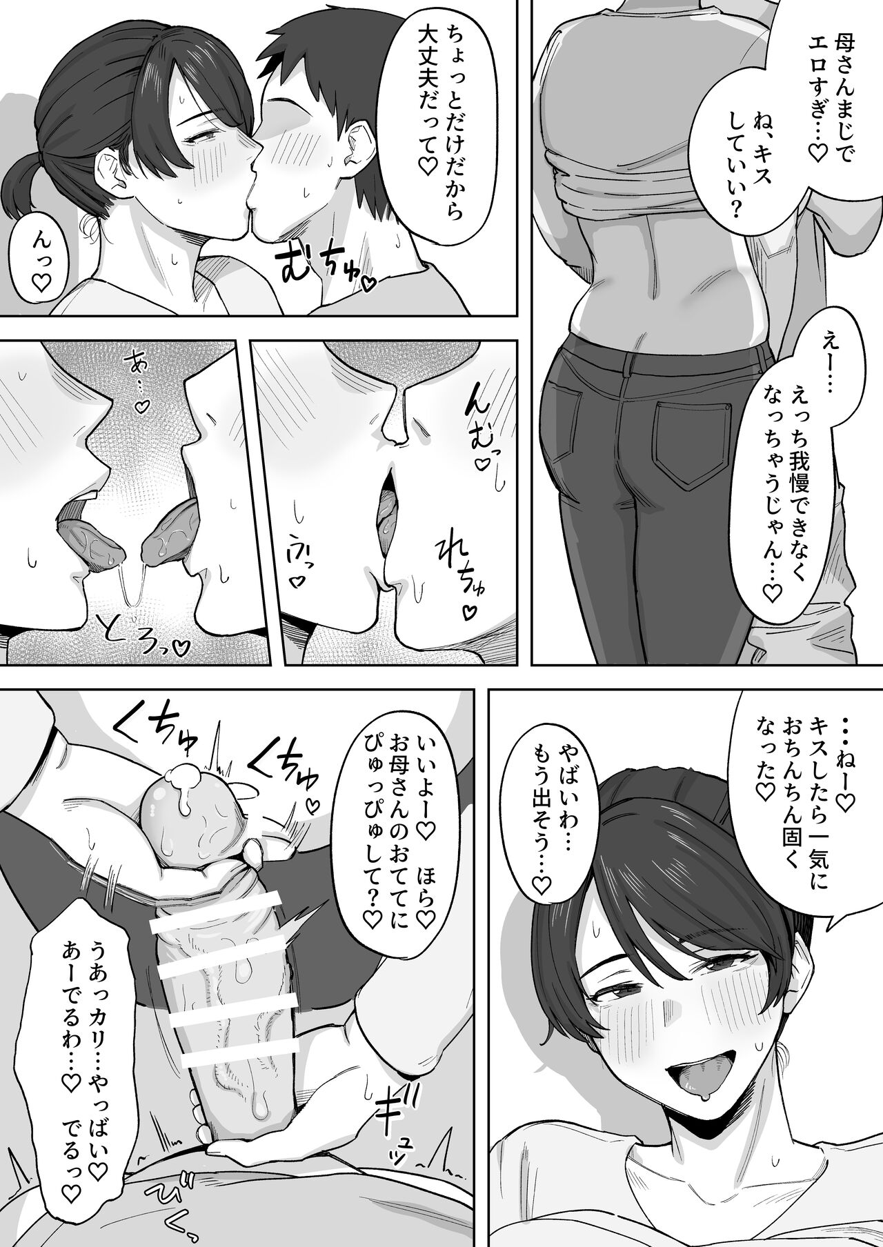 エロすぎるおか＿さんにおかずをもらう話 page 3 full