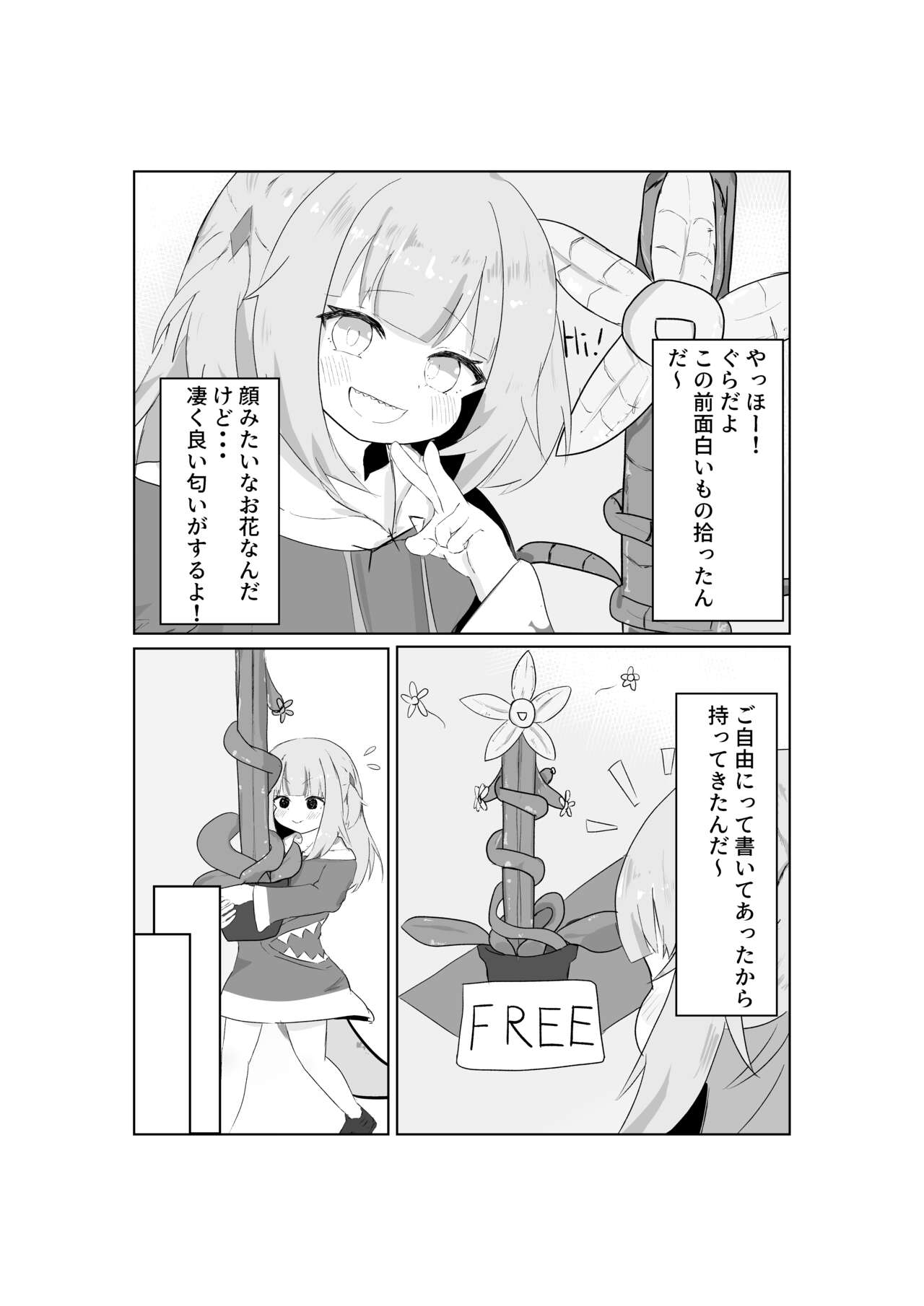 Gura-chan no Sainan page 2 full