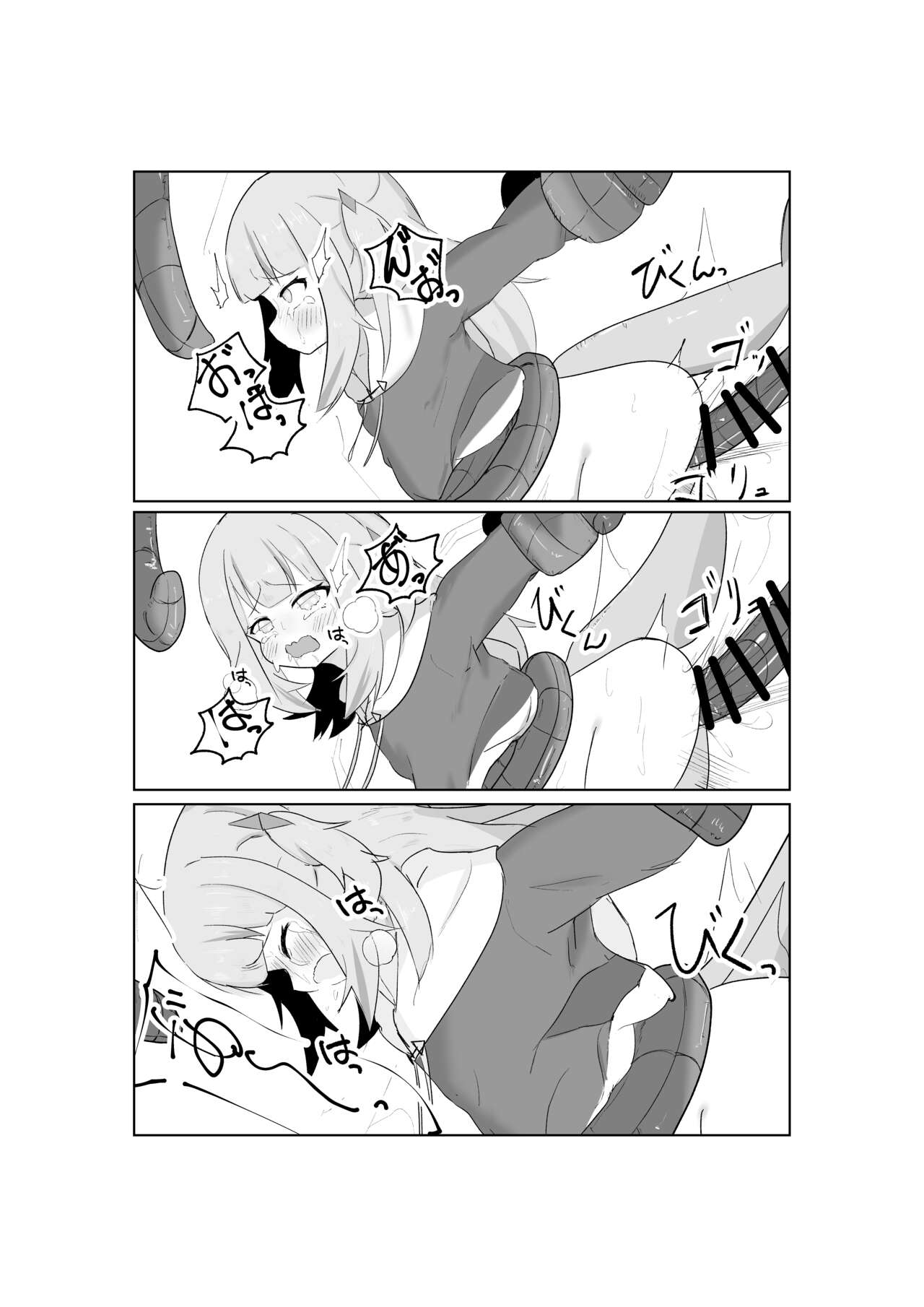 Gura-chan no Sainan page 8 full
