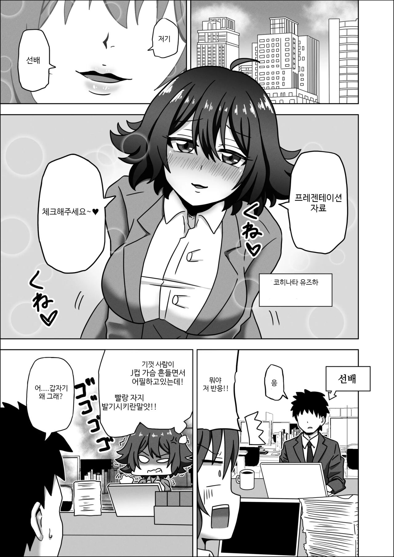 Kouhai no Ashi de Gachi Boki Shite Hazukashikunainsu ka? Wara | 후배의 발로 진심발기라니 부끄럽지 않으세요 선배? page 3 full