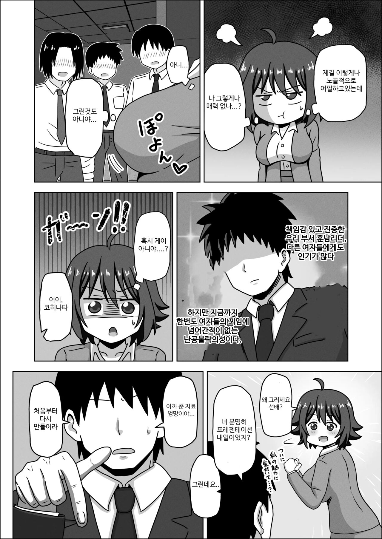 Kouhai no Ashi de Gachi Boki Shite Hazukashikunainsu ka? Wara | 후배의 발로 진심발기라니 부끄럽지 않으세요 선배? page 4 full