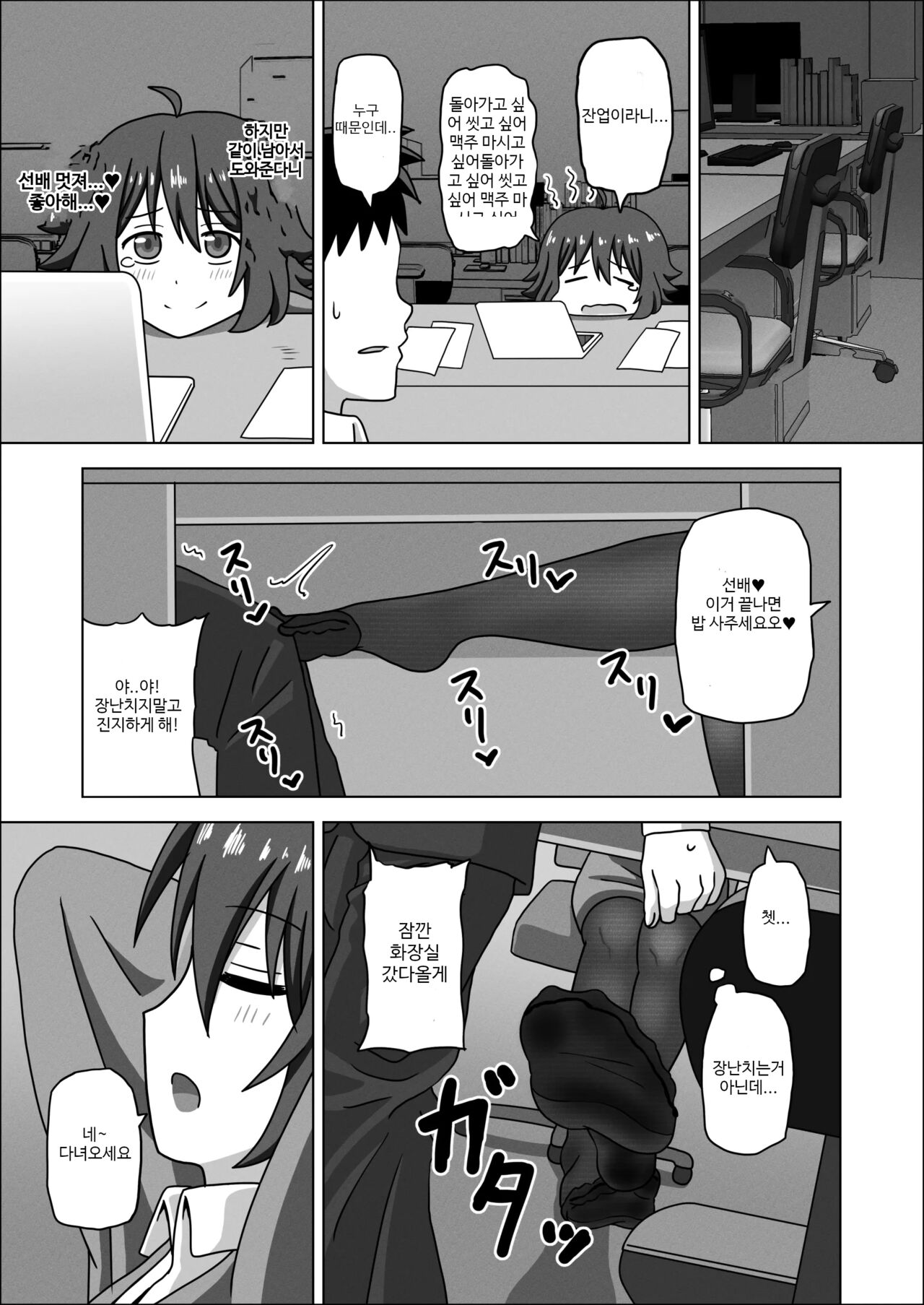 Kouhai no Ashi de Gachi Boki Shite Hazukashikunainsu ka? Wara | 후배의 발로 진심발기라니 부끄럽지 않으세요 선배? page 5 full