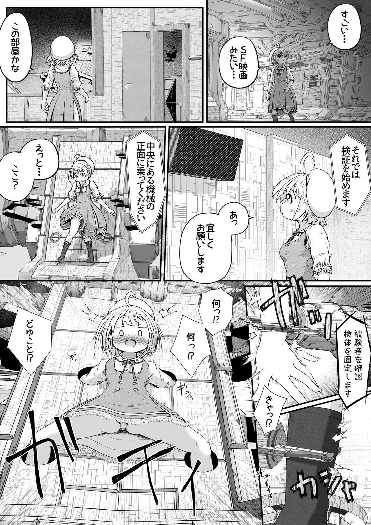 女の子の身体中の穴を精液でいっぱいにした状態でひたすら絶頂させ続けるお話 page 4 full