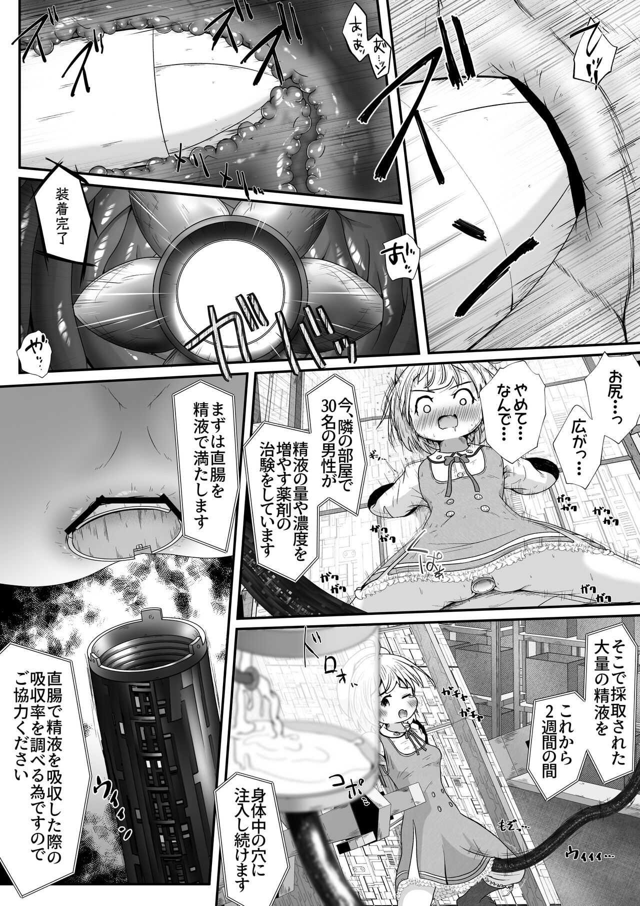 女の子の身体中の穴を精液でいっぱいにした状態でひたすら絶頂させ続けるお話 page 6 full