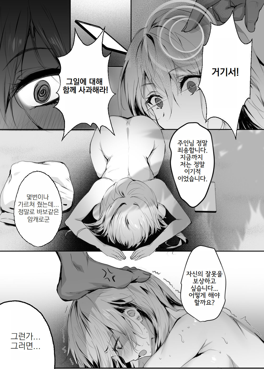 Chunfontein Saiin Hiwa 2 | 춘풍정 최음비화2 page 10 full
