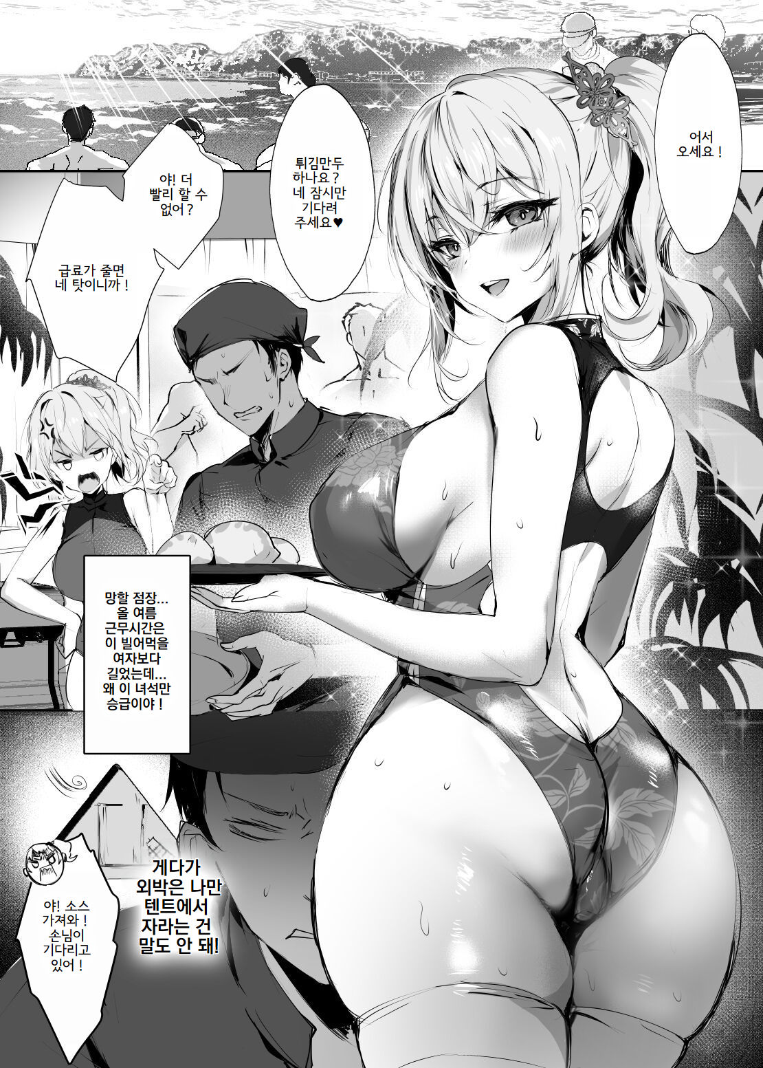 Chunfontein Saiin Hiwa 2 | 춘풍정 최음비화2 page 5 full