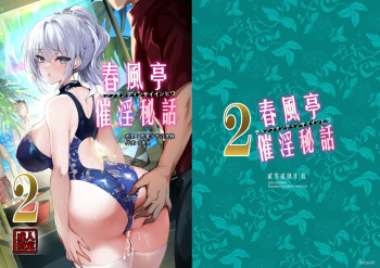 Chunfontein Saiin Hiwa 2 | 춘풍정 최음비화2 cover