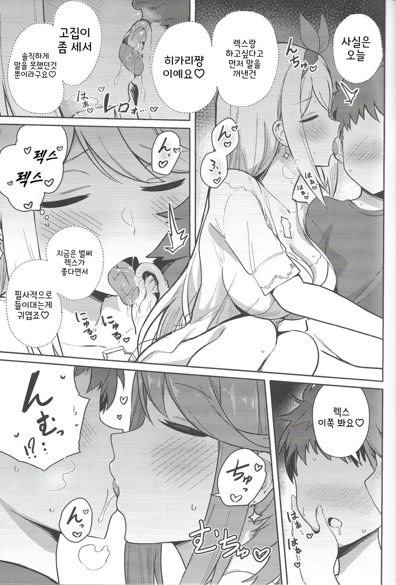 Ecchi ga Shitai Hikari to Homura | 야한게 하고 싶은 히카리와 호무라 page 10 full