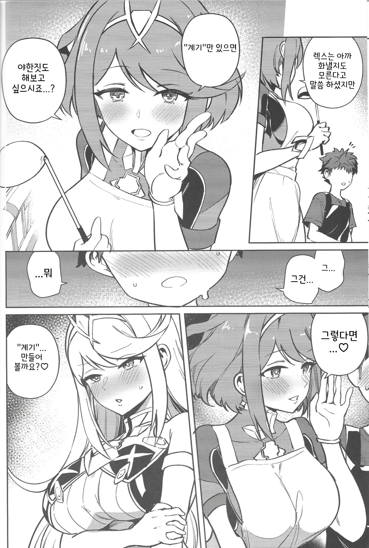 Ecchi ga Shitai Hikari to Homura | 야한게 하고 싶은 히카리와 호무라 page 5 full