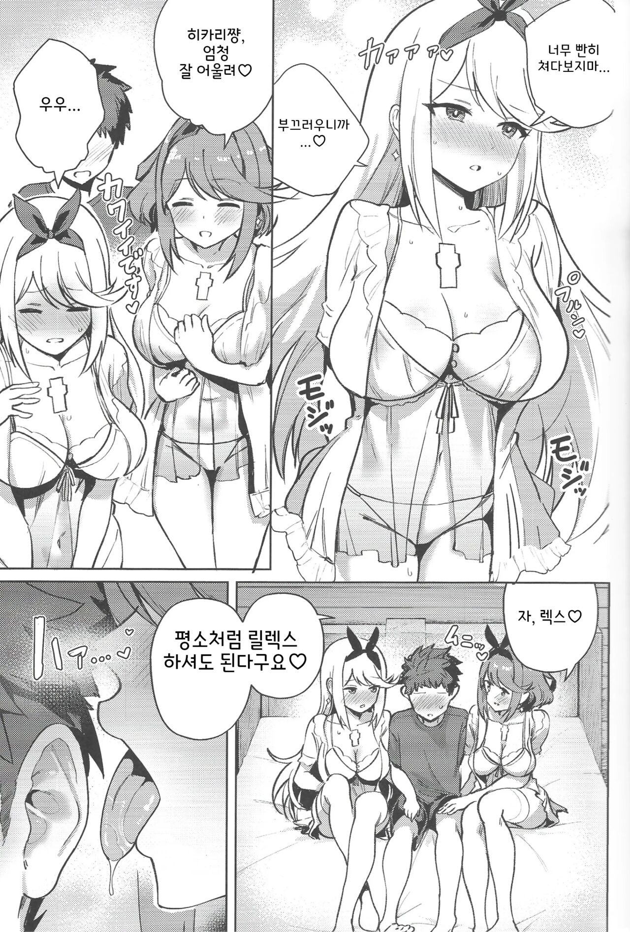 Ecchi ga Shitai Hikari to Homura | 야한게 하고 싶은 히카리와 호무라 page 8 full