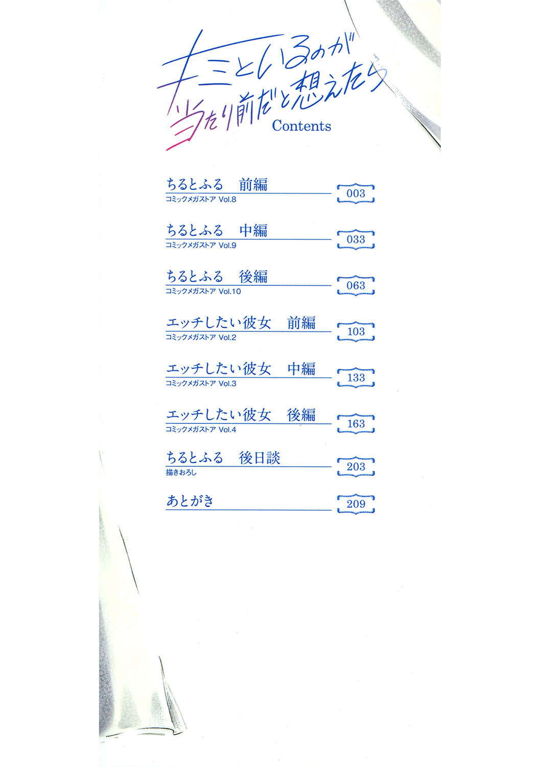 Kimi to irunoga Atarime dato Omoetara | 너와 있는 것이 당연하다 생각한다면 page 3 full