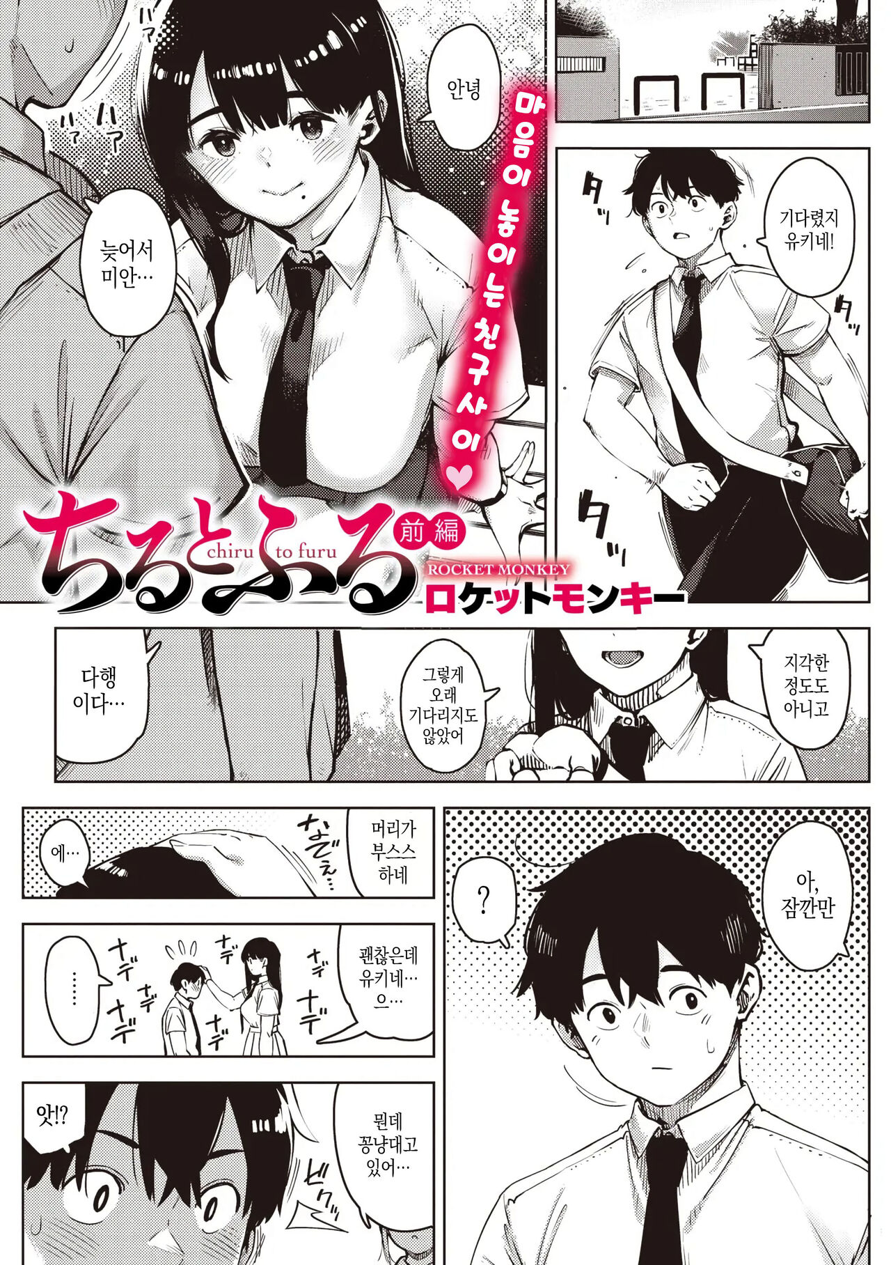 Kimi to irunoga Atarime dato Omoetara | 너와 있는 것이 당연하다 생각한다면 page 4 full
