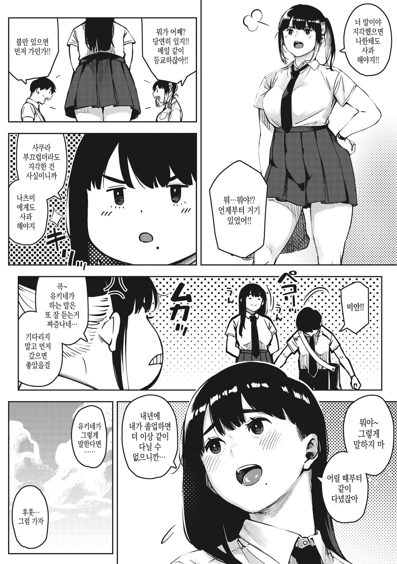 Kimi to irunoga Atarime dato Omoetara | 너와 있는 것이 당연하다 생각한다면 page 5 full