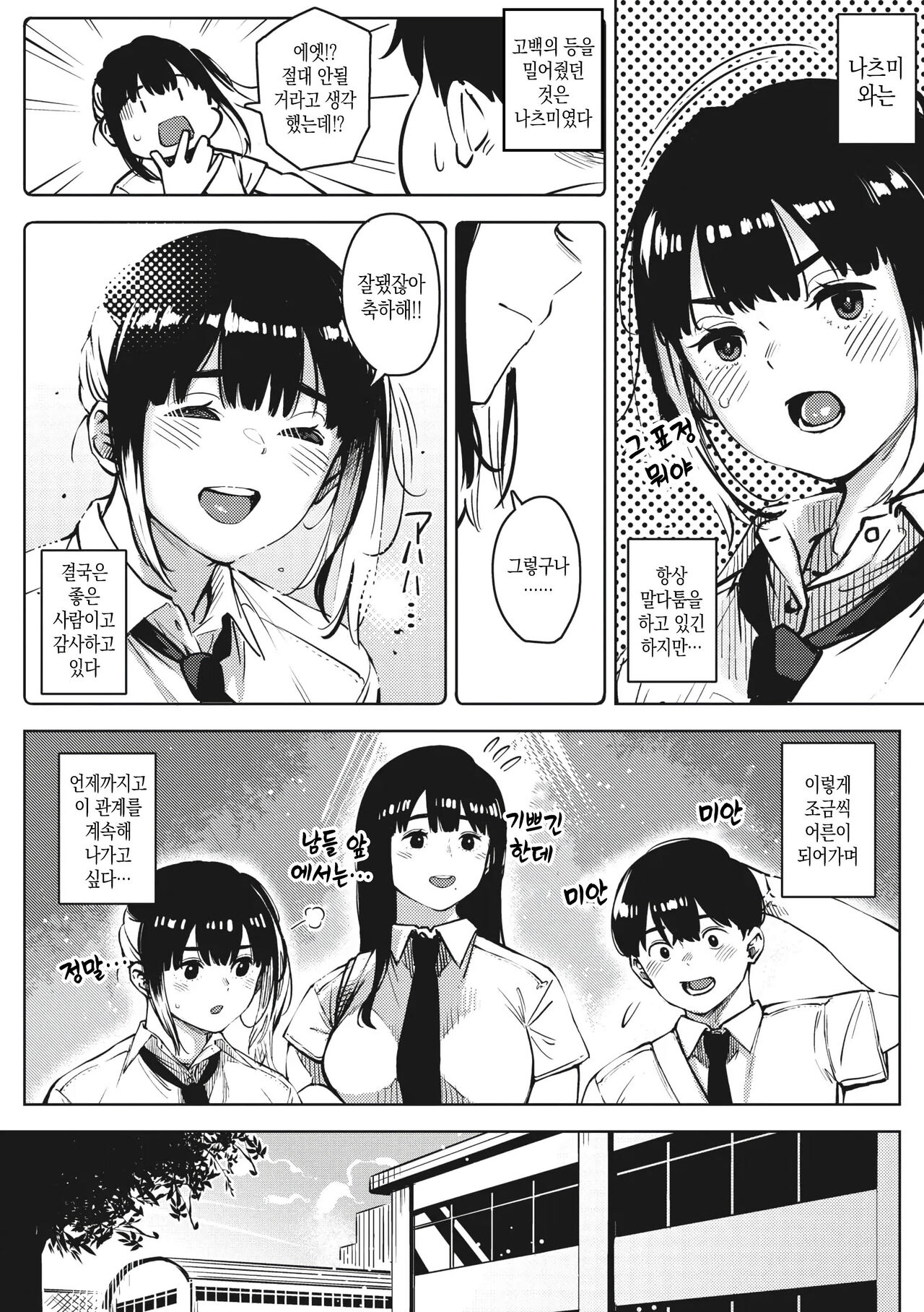 Kimi to irunoga Atarime dato Omoetara | 너와 있는 것이 당연하다 생각한다면 page 7 full