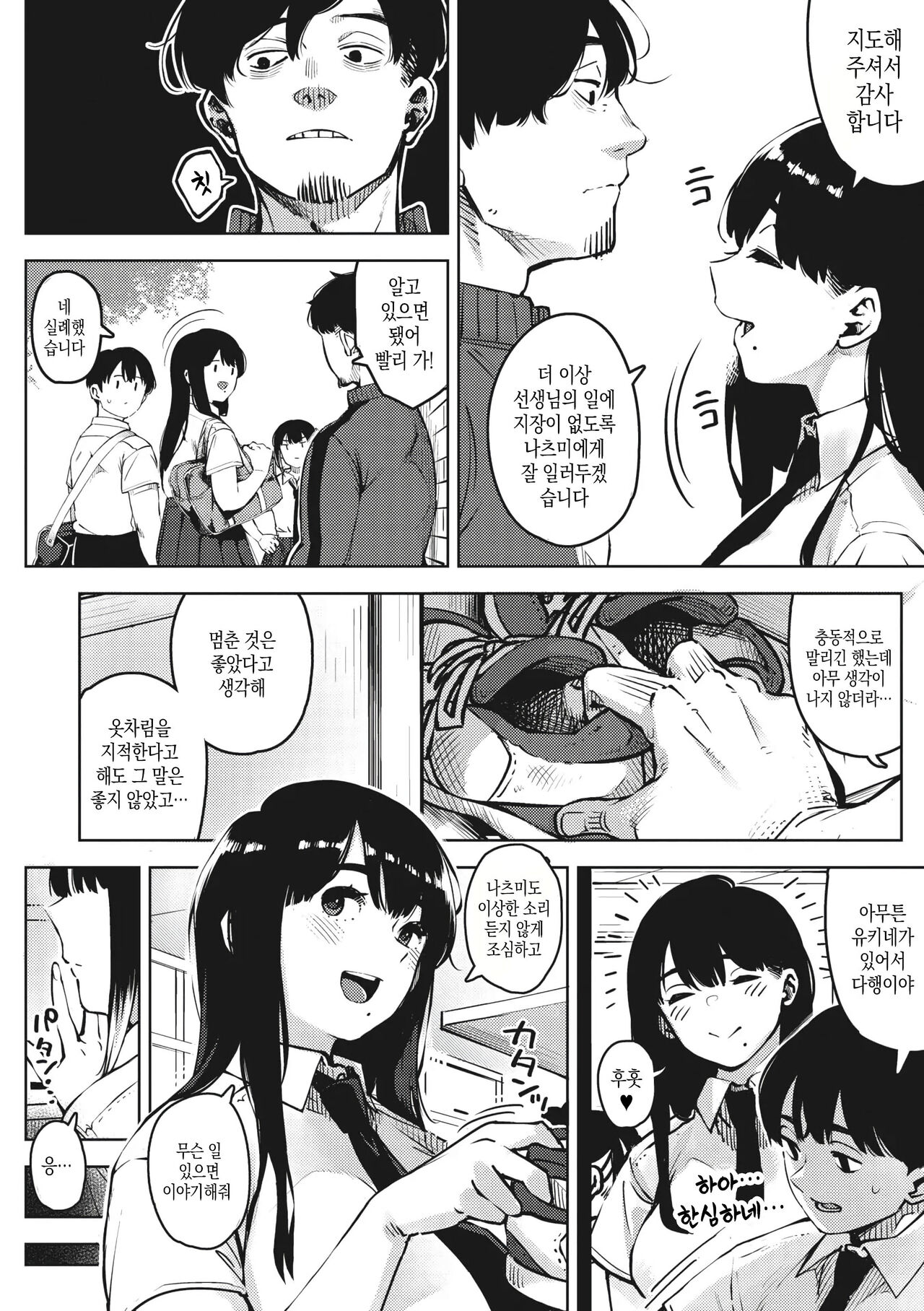 Kimi to irunoga Atarime dato Omoetara | 너와 있는 것이 당연하다 생각한다면 page 9 full