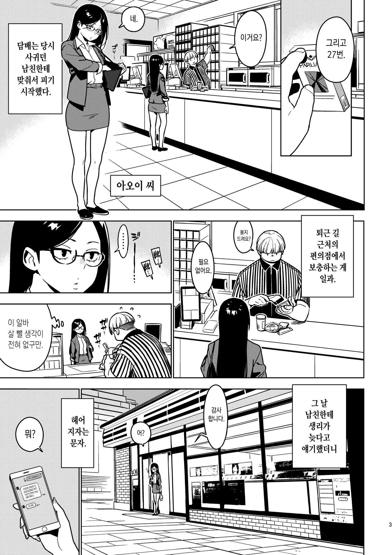 Aoi  | 아오이 page 2 full