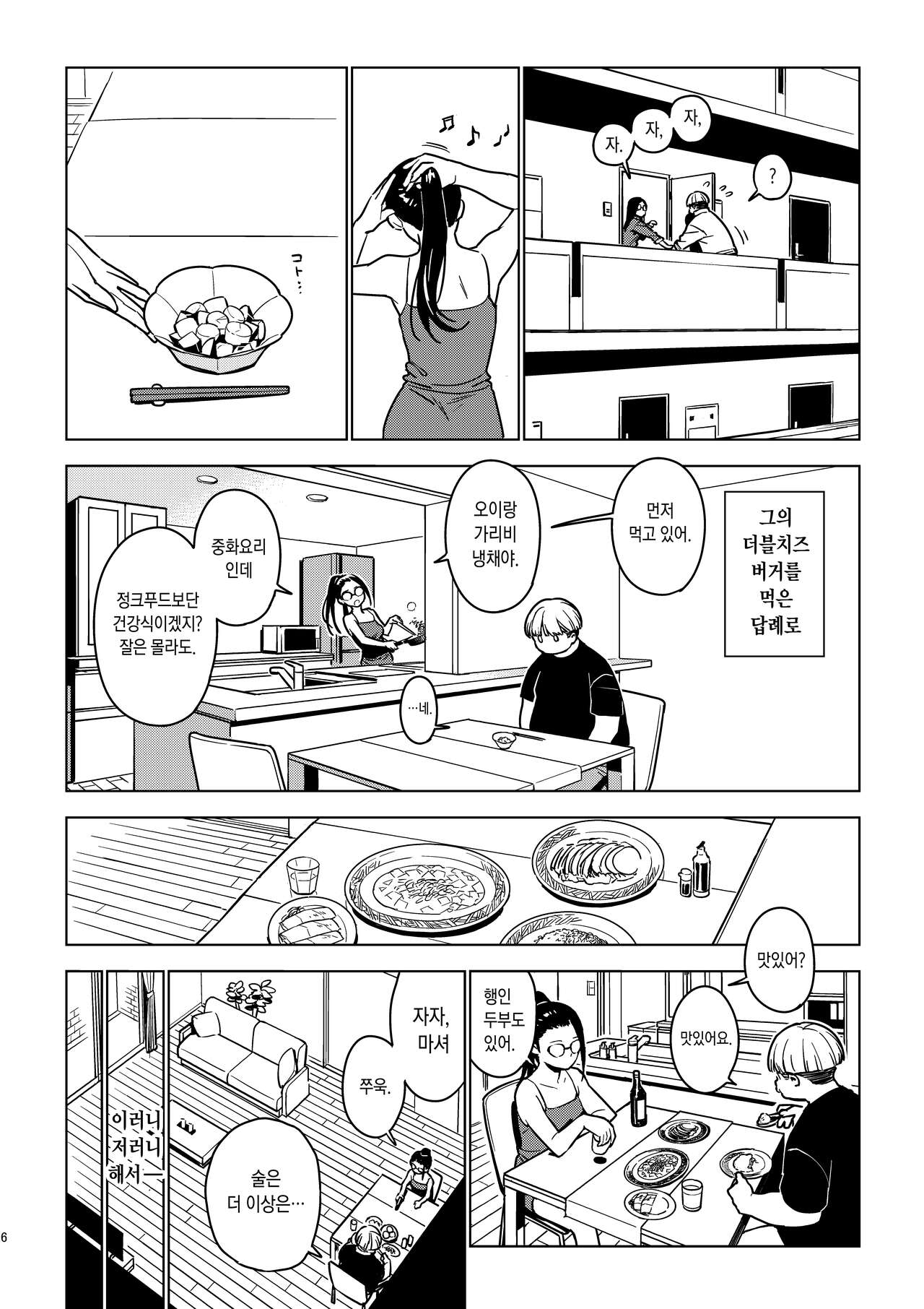 Aoi  | 아오이 page 5 full
