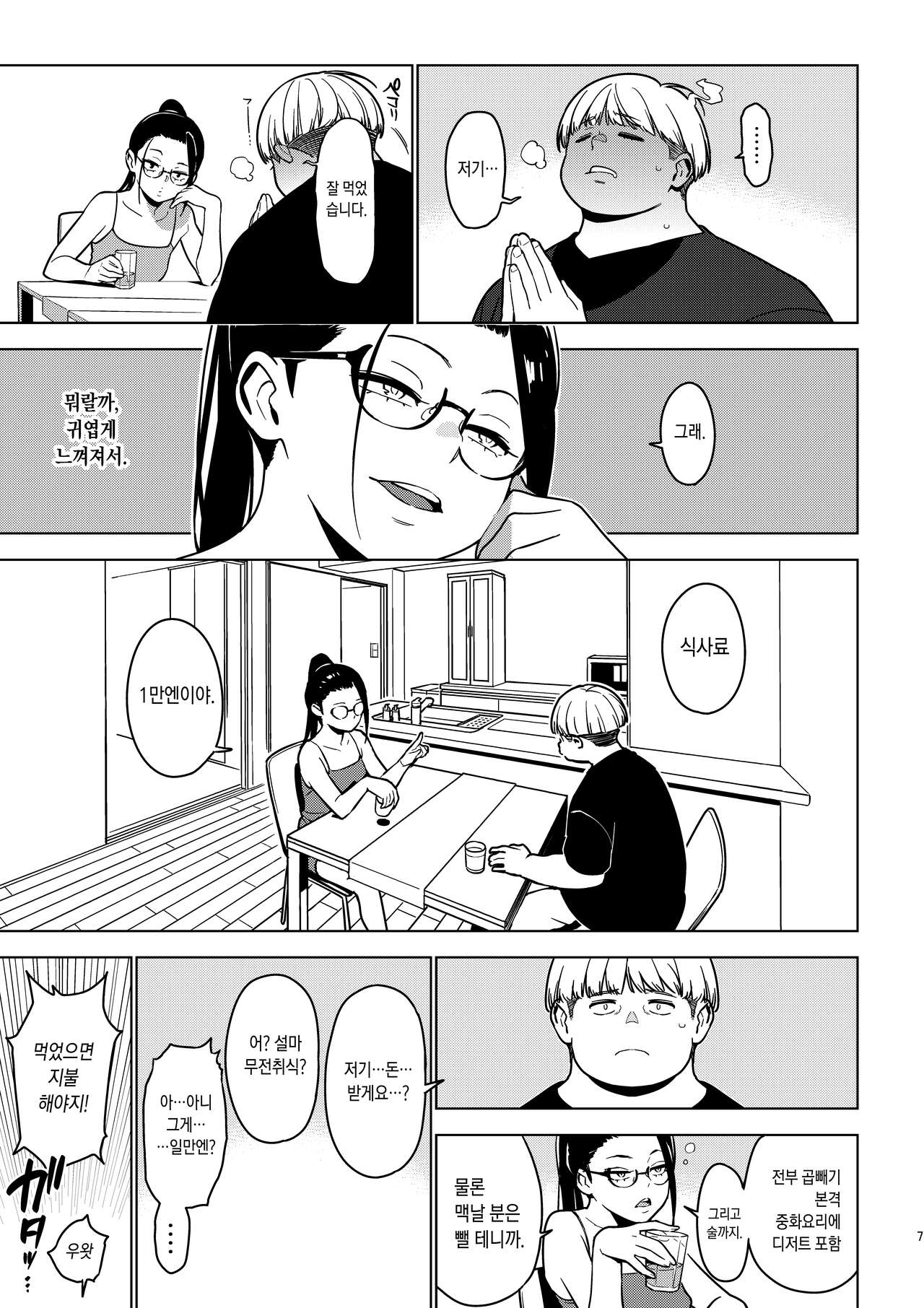 Aoi  | 아오이 page 6 full