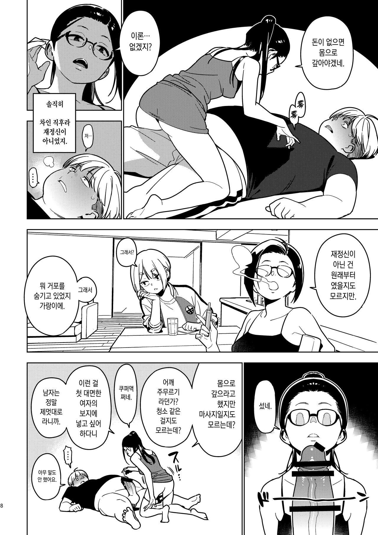 Aoi  | 아오이 page 7 full