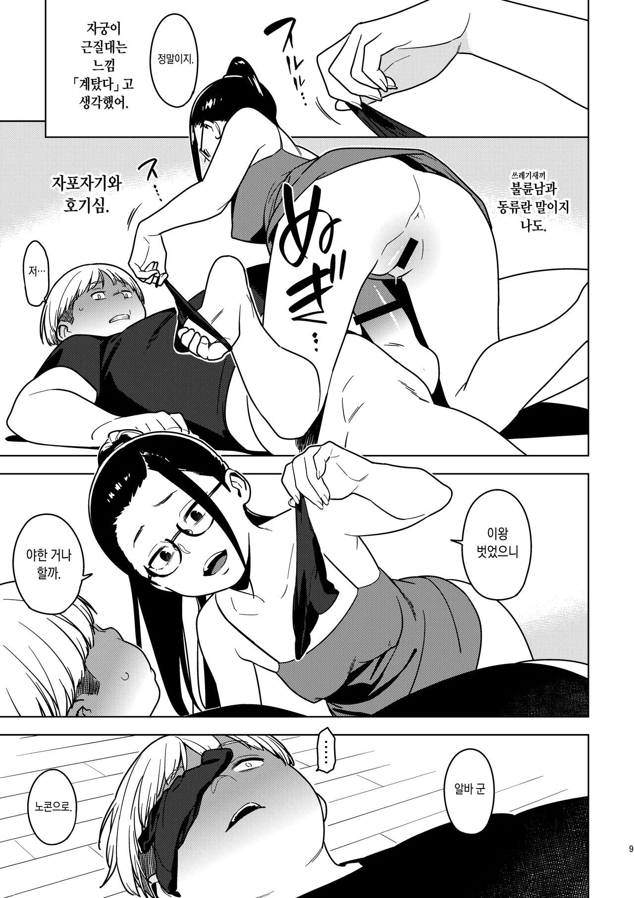 Aoi  | 아오이 page 8 full