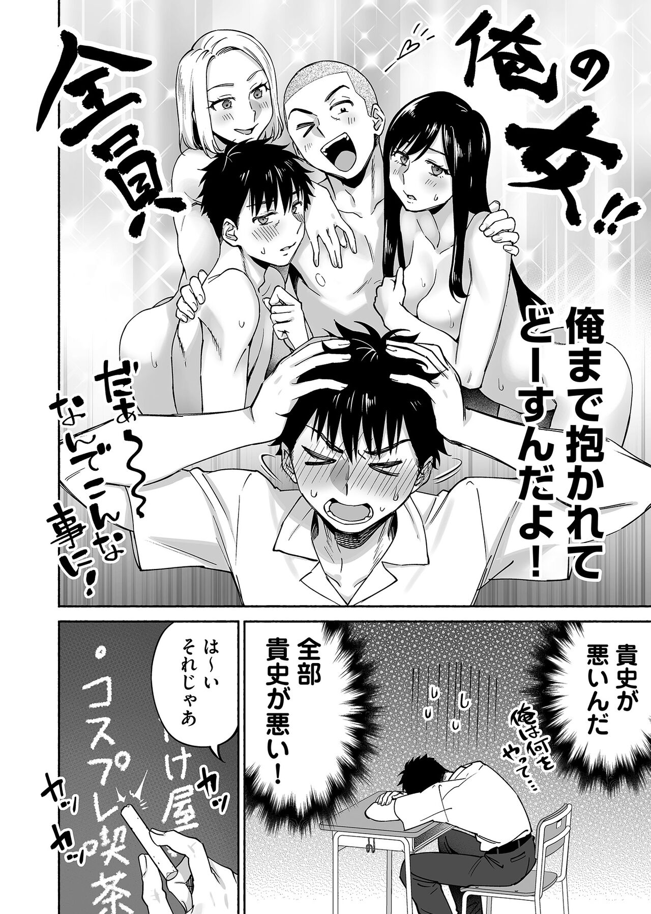 カラミざかり if Boys Love2～好きな子の目の前で親友♂にハメられる俺～ page 7 full