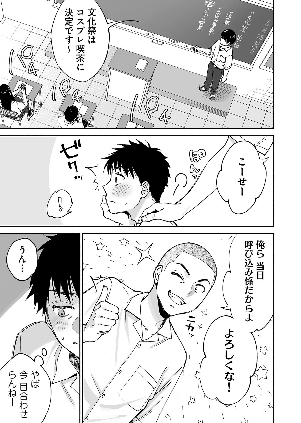 カラミざかり if Boys Love2～好きな子の目の前で親友♂にハメられる俺～ page 8 full
