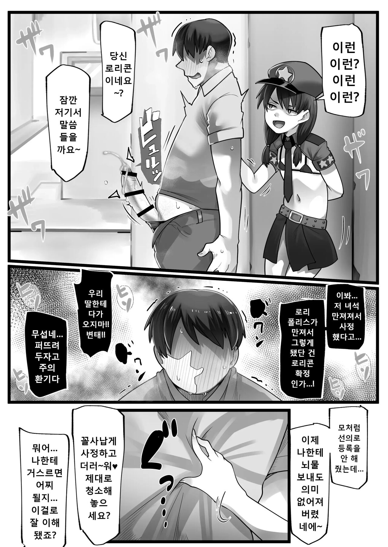 Mesugaki Akutoku Loli Police | 메스가키 악덕 로리경찰 page 10 full