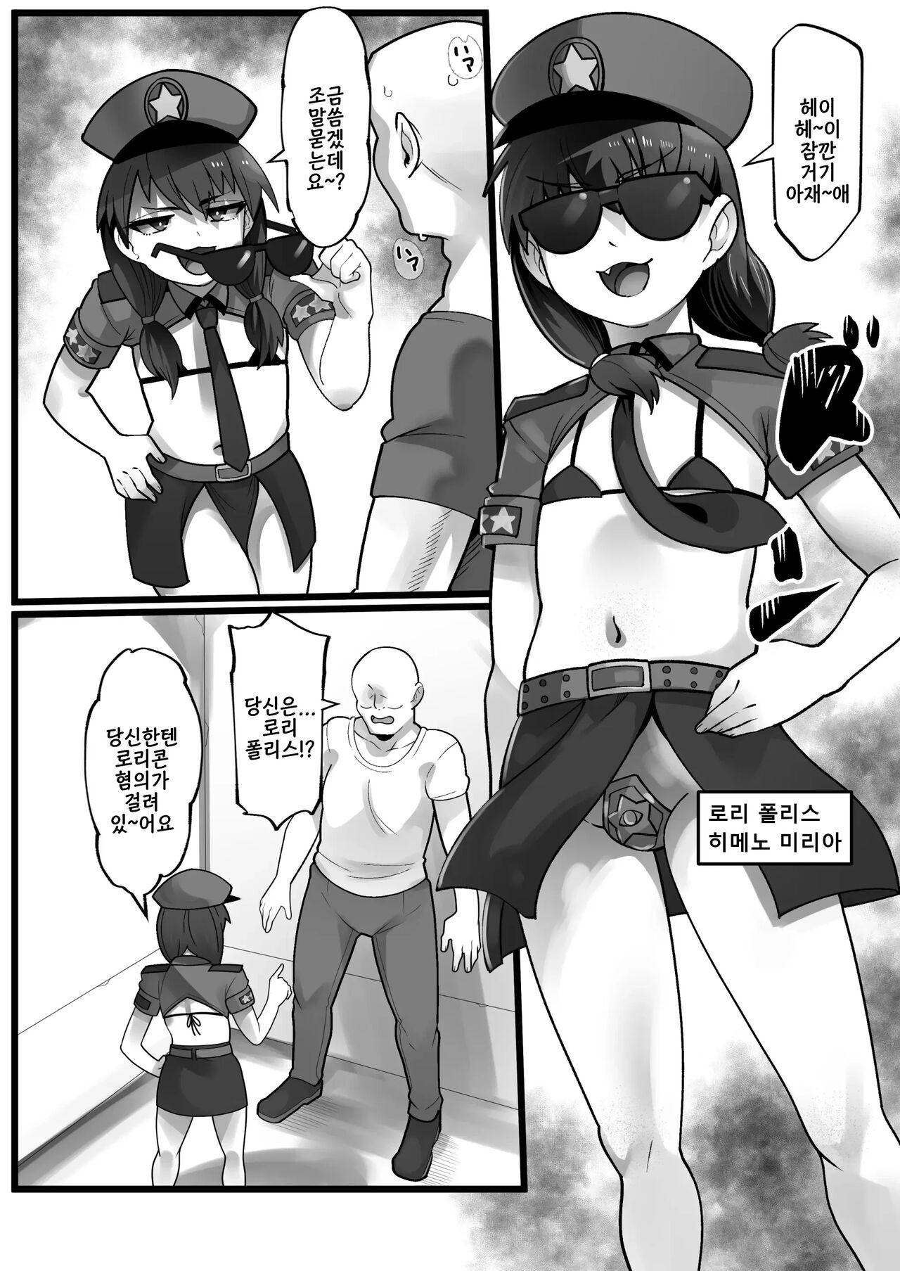 Mesugaki Akutoku Loli Police | 메스가키 악덕 로리경찰 page 2 full