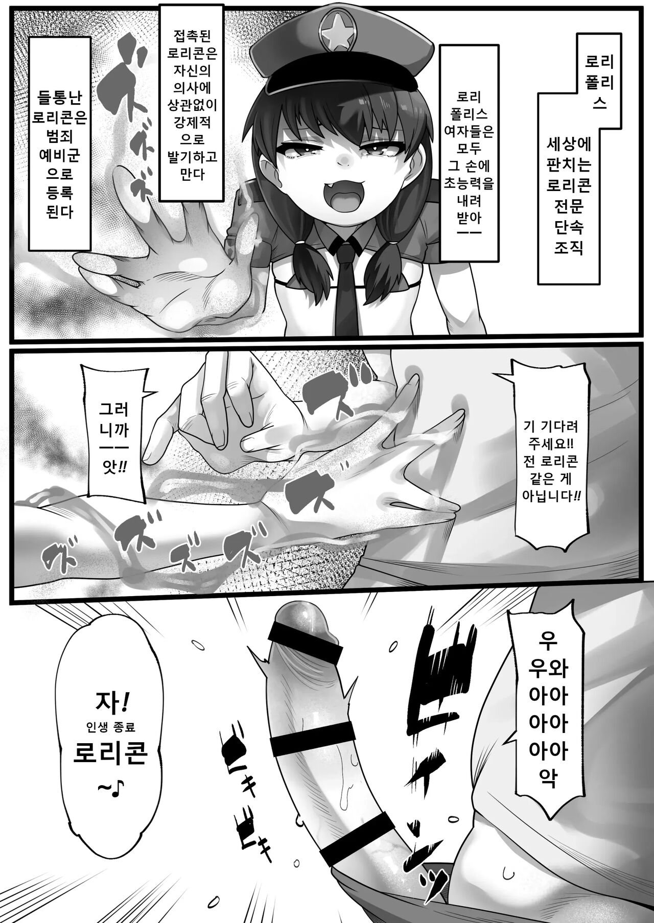Mesugaki Akutoku Loli Police | 메스가키 악덕 로리경찰 page 3 full
