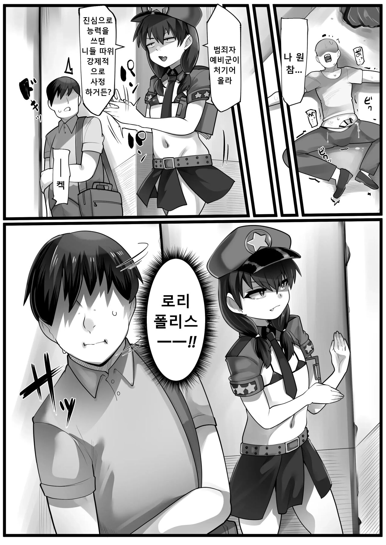Mesugaki Akutoku Loli Police | 메스가키 악덕 로리경찰 page 6 full