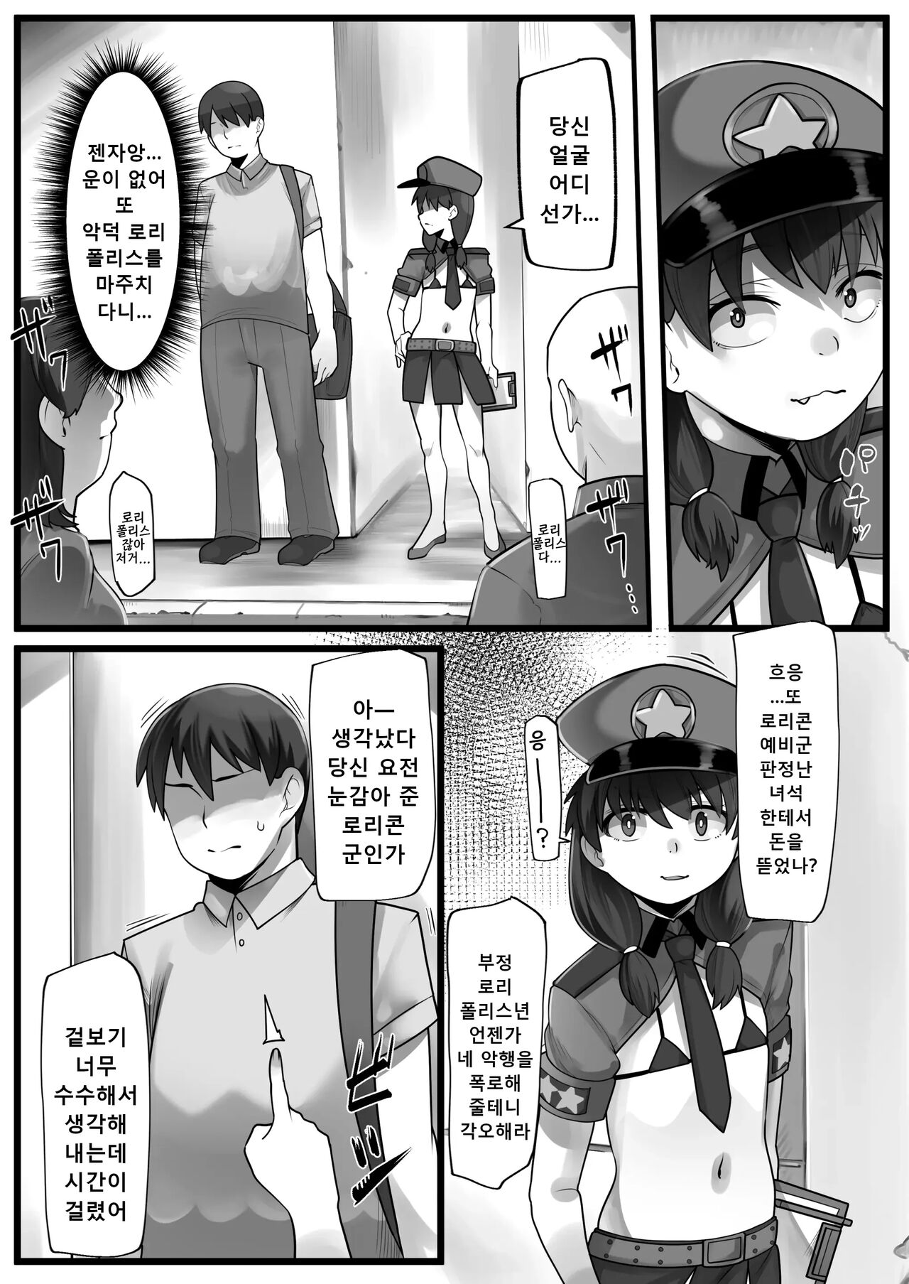Mesugaki Akutoku Loli Police | 메스가키 악덕 로리경찰 page 7 full