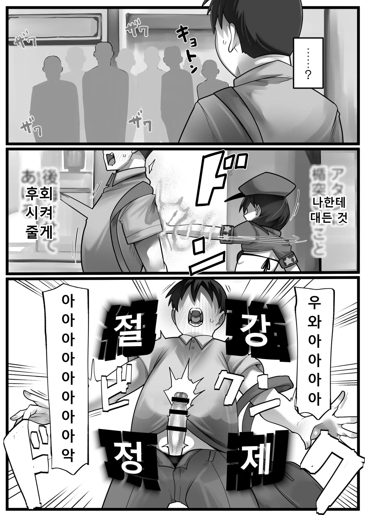 Mesugaki Akutoku Loli Police | 메스가키 악덕 로리경찰 page 9 full