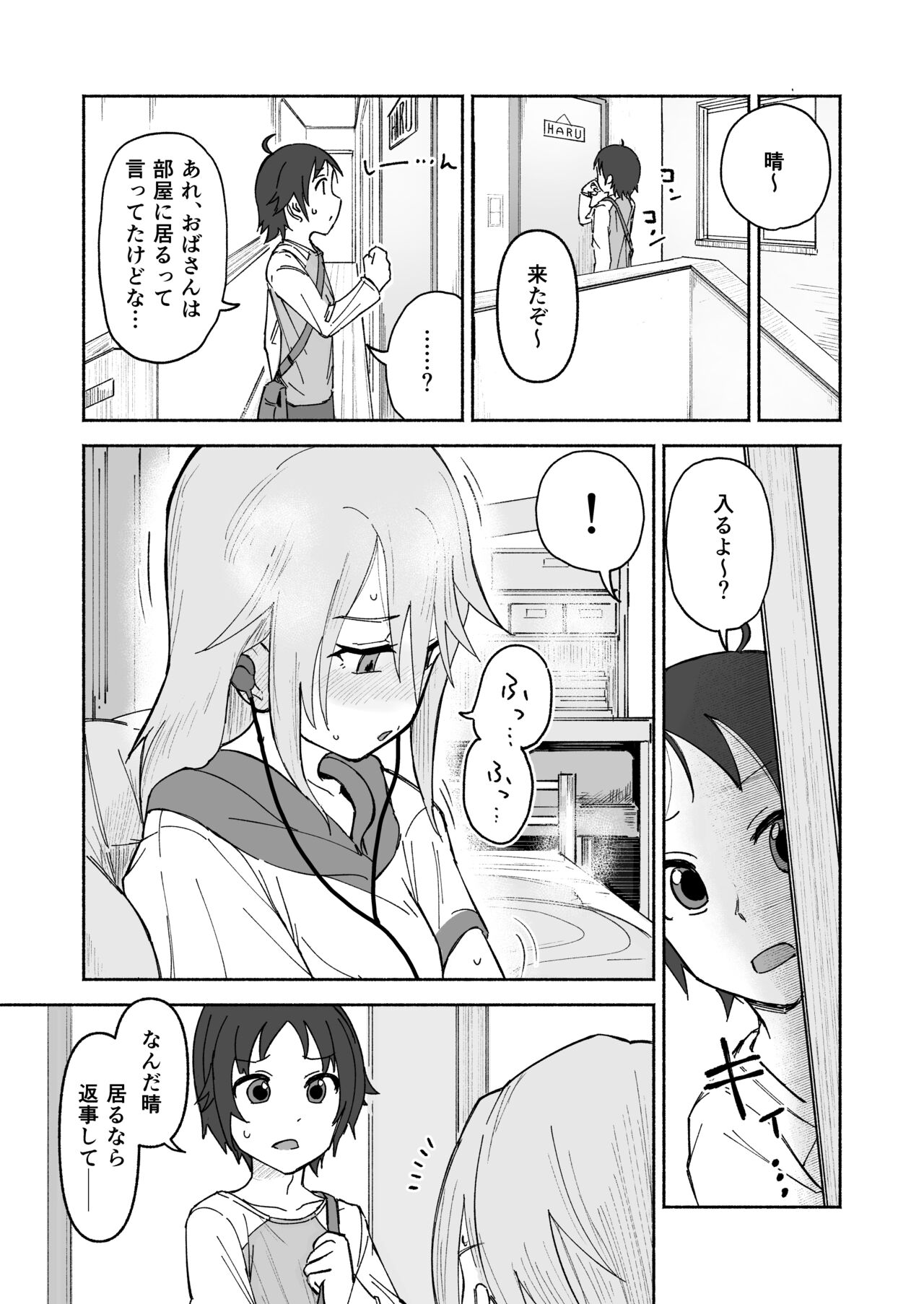 nanjyoukun to haru ga shichau hon page 6 full