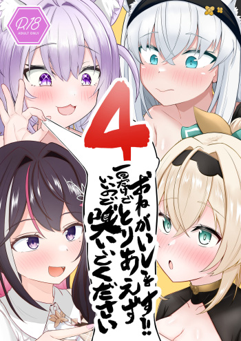 Onegaishimasu Ikkai dake de Ii no de Toriaezu Kaide Kudasai 4 cover