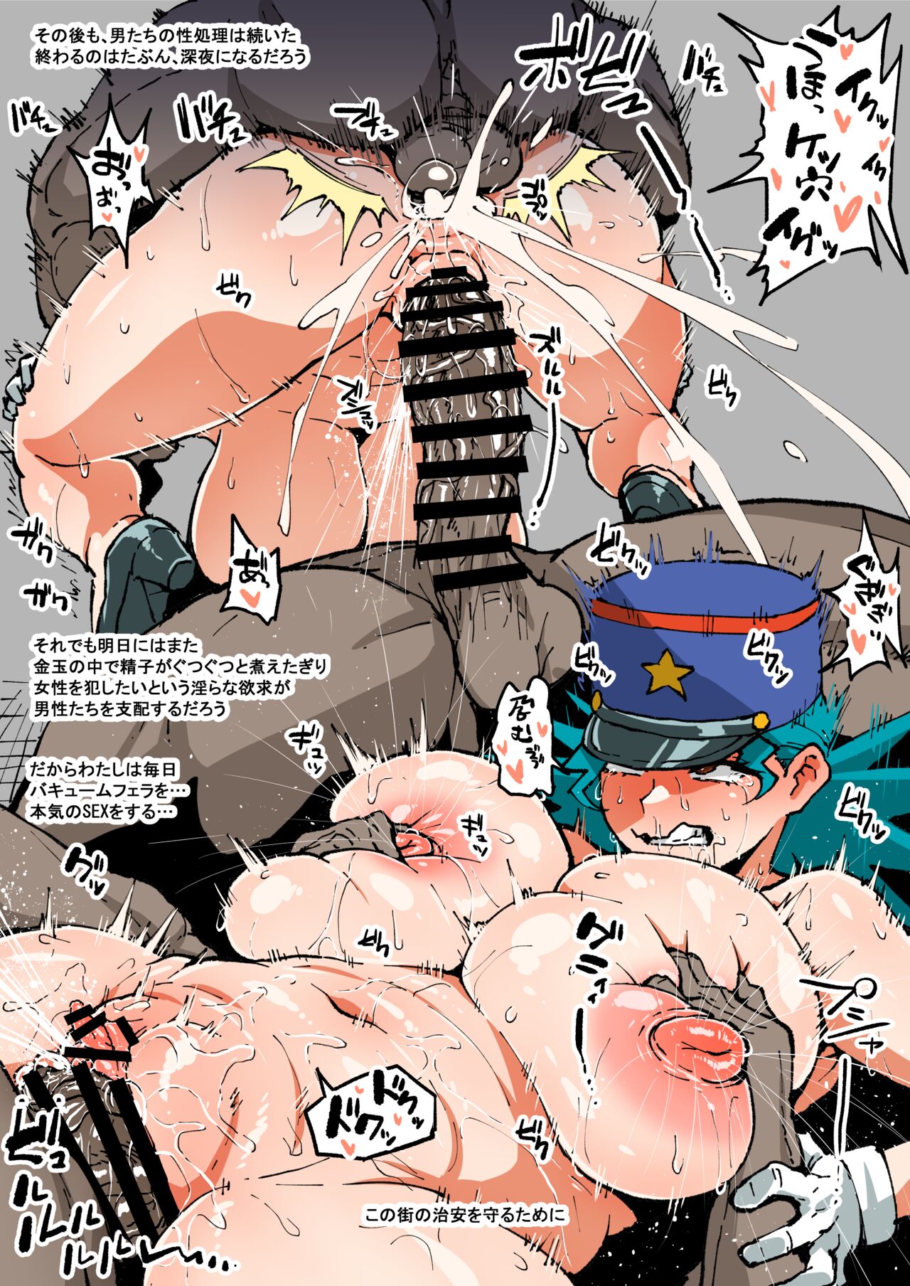 催眠にかかってないジュンサーさん page 8 full