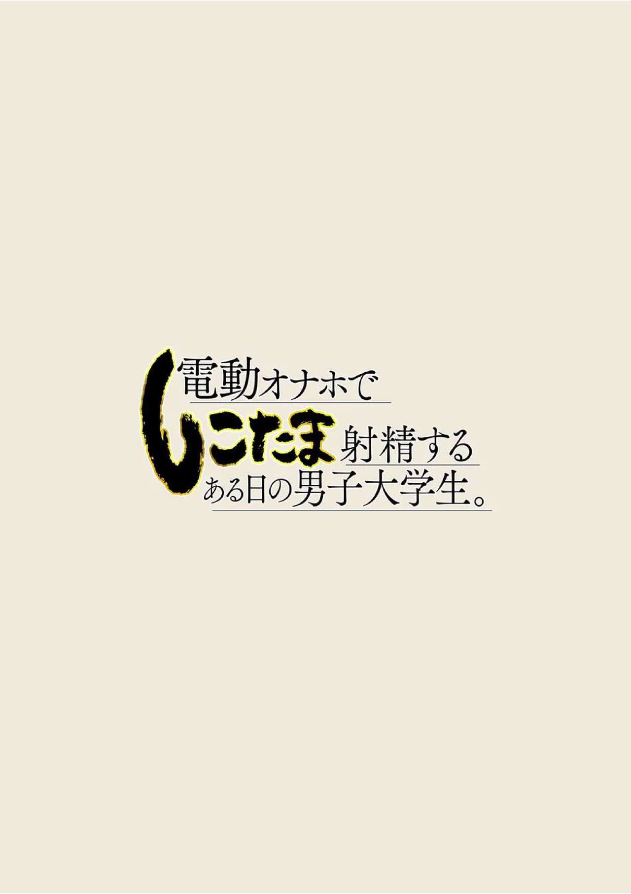Dendō onaho de shikotama shasei suru aruhi no danshi daigakusei page 2 full