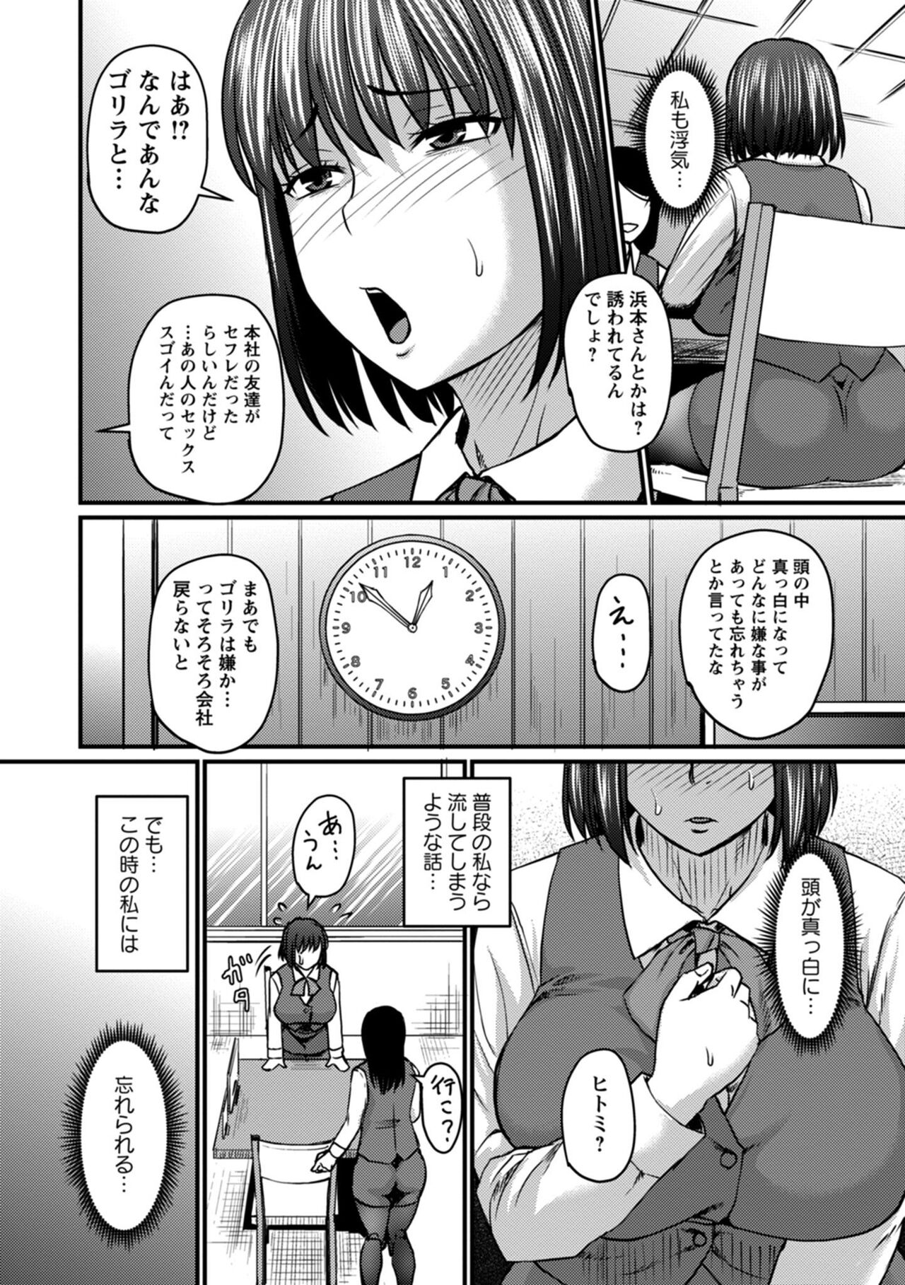 Uwaki ja Sumanai... - Je suis devenu sérieux au lieu de tricher page 10 full