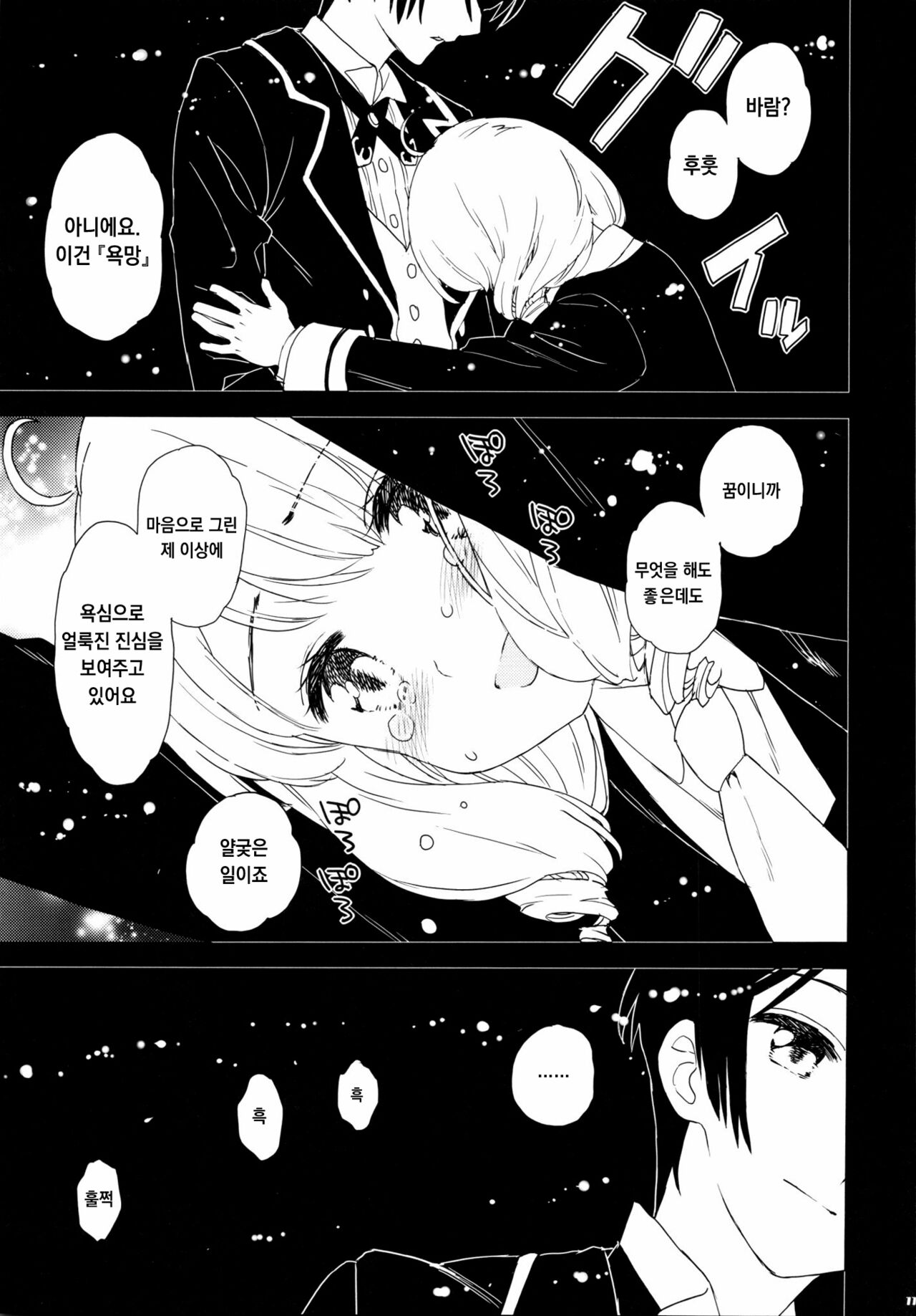Koi no Kajitsu, Yume ni Nurete | 사랑의 과실, 꿈에 젖어 page 10 full
