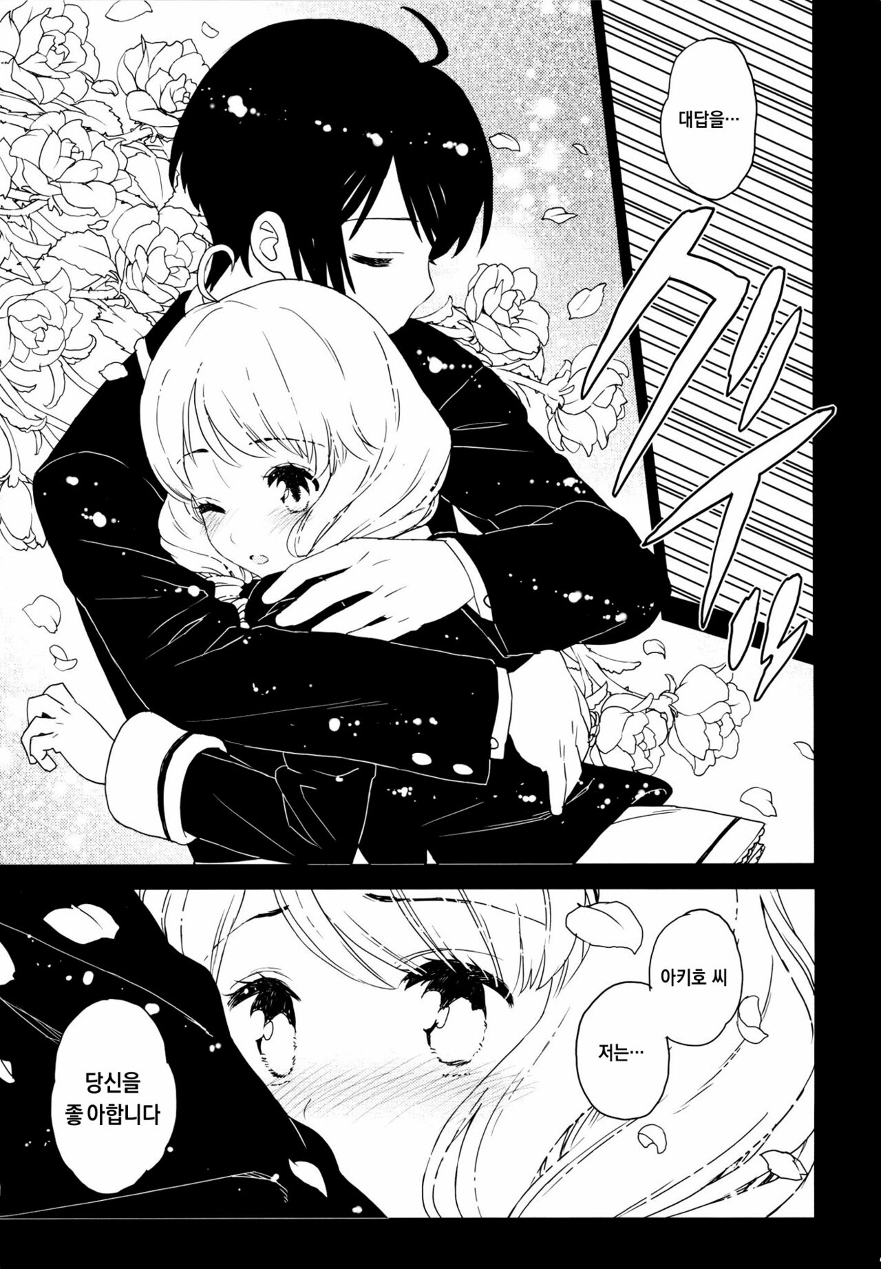 Koi no Kajitsu, Yume ni Nurete | 사랑의 과실, 꿈에 젖어 page 6 full