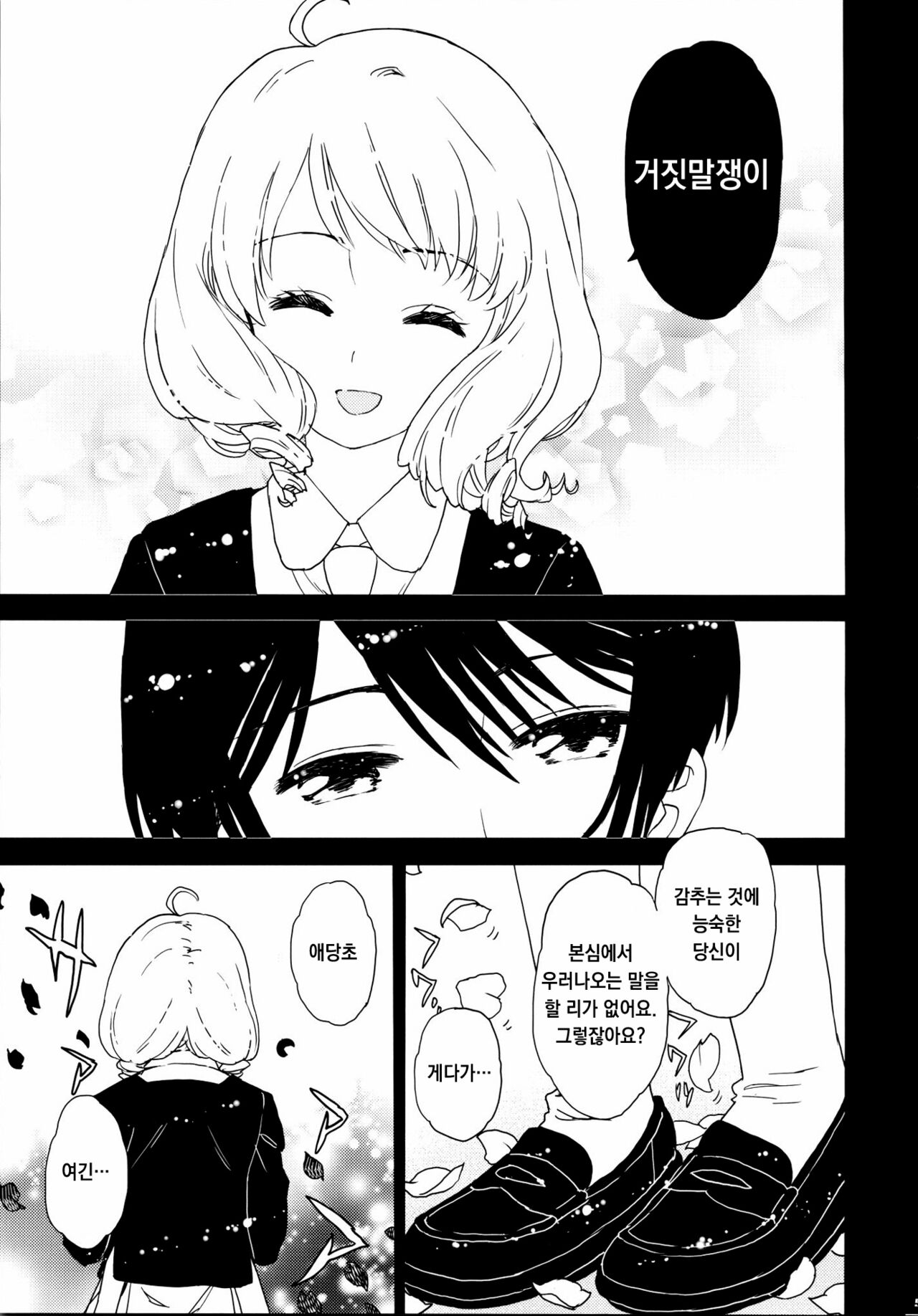 Koi no Kajitsu, Yume ni Nurete | 사랑의 과실, 꿈에 젖어 page 8 full