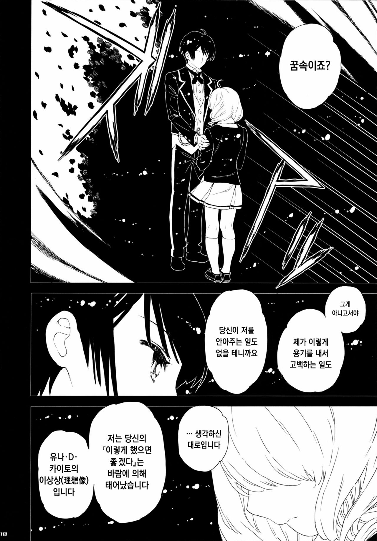Koi no Kajitsu, Yume ni Nurete | 사랑의 과실, 꿈에 젖어 page 9 full