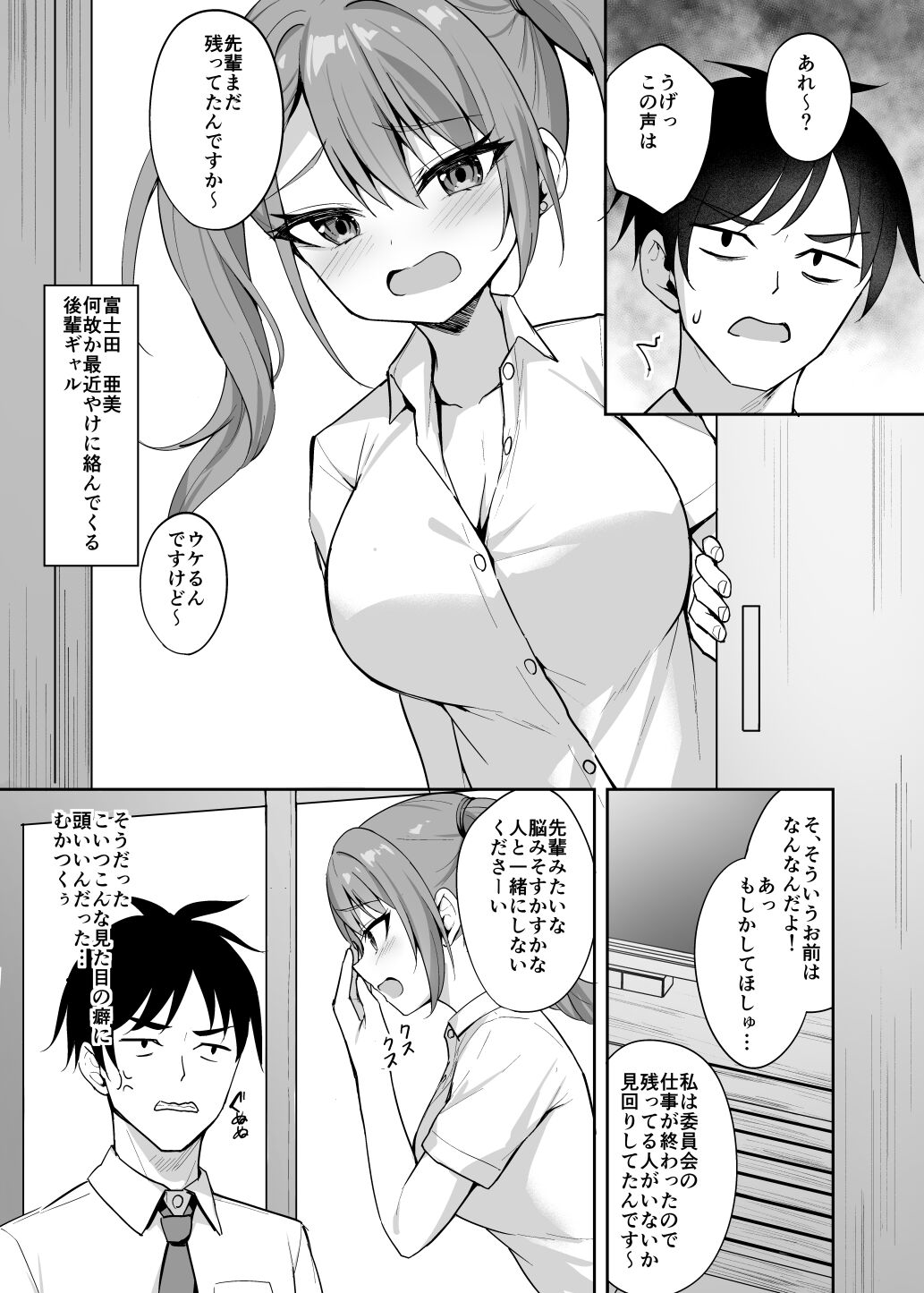 Yuuwaku Kouhai Gal page 6 full