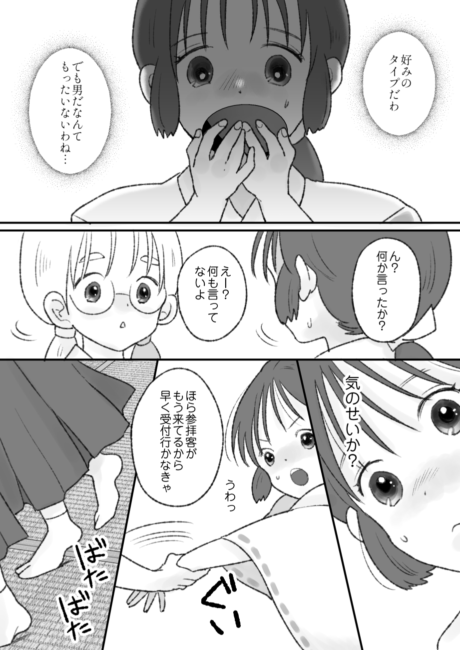Shikyuu ni wa  Kami-sama ga  Yadotte Iru page 6 full